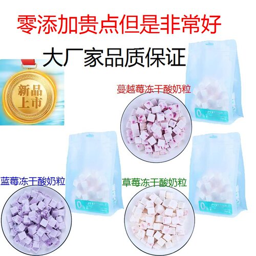 冻干酸奶益生菌促消化肠胃