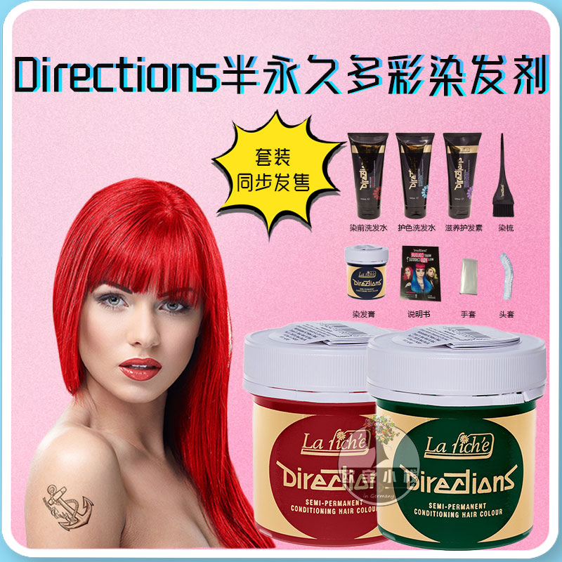 directions染发膏彩色染发剂灰蓝湄拉红黑紫绿色灰色海王红奶奶灰