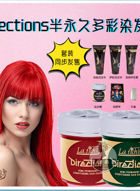 directions染发膏彩色染发剂灰蓝湄拉红黑紫绿色灰色海王红奶奶灰