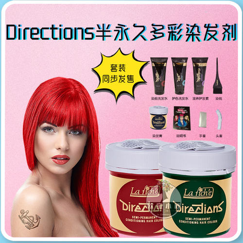 directions染发膏染发剂流行色