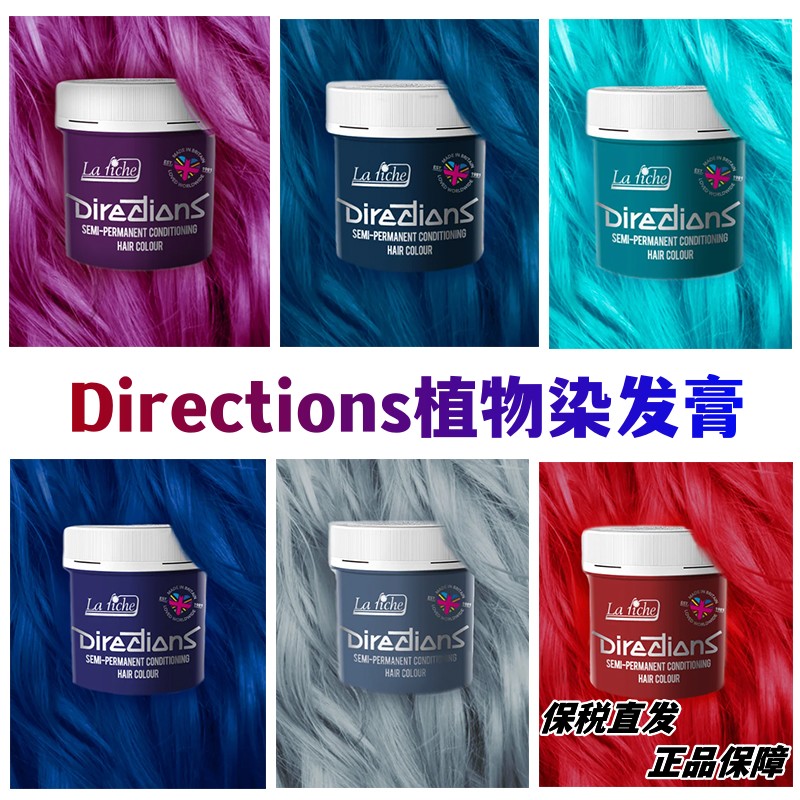 英国DIRECTIONS染发膏蓝紫独角兽