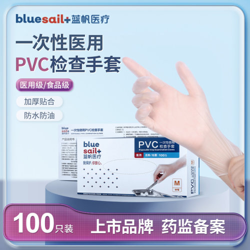 蓝帆医疗一次性pvc检查手套