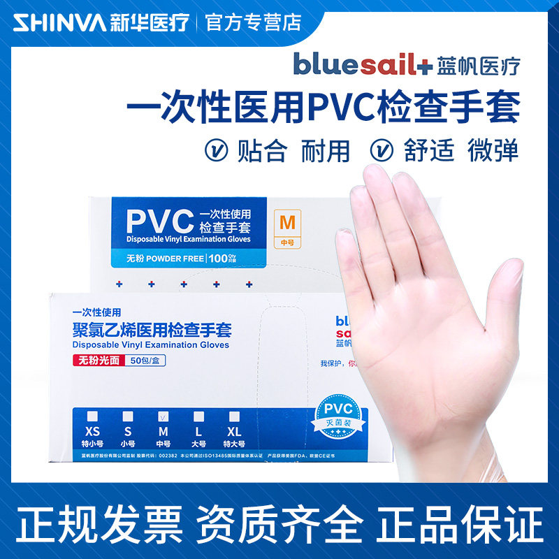 蓝帆医疗一次性pvc医用检查手套100只橡胶丁腈加厚耐磨薄医生专用