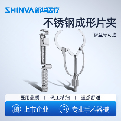 新华医疗成形夹钳杆式正畸