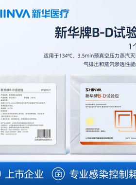 新华医疗新华牌B-D试验包BDbd灭菌器的抽真空性能测试包BY1342-T