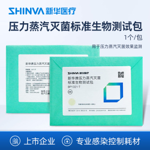 T高温灭菌指示卡 新华医疗压力蒸汽灭菌标准生物测试包BP1321