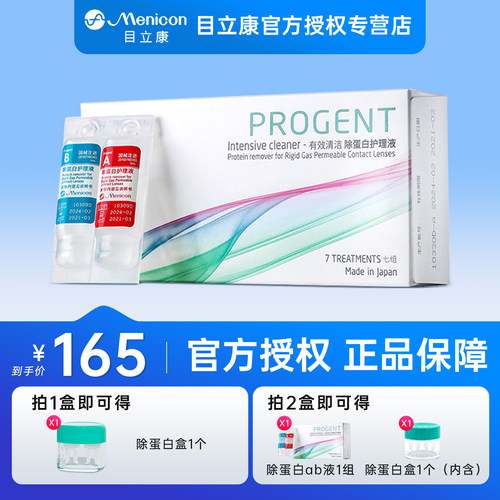Menicon目立康AB液除蛋白护理液RGP硬性隐形眼镜角膜塑形OK美尼康