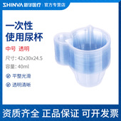 一次性尿杯验尿杯尿液量杯容器尿检专用接尿加厚塑料40ml