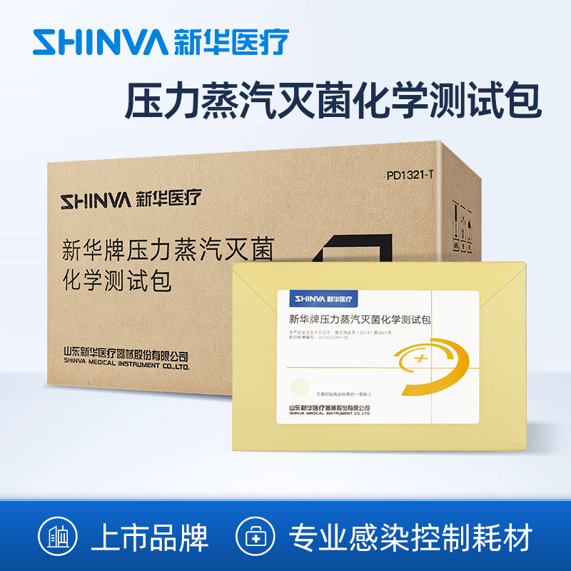 新华医疗压力蒸汽灭菌化学测试包