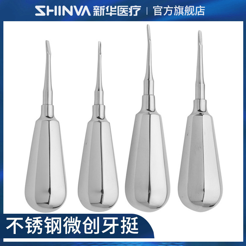新华医疗微创牙挺医用不锈钢拔牙挺直挺三角挺牛角挺口腔科器械
