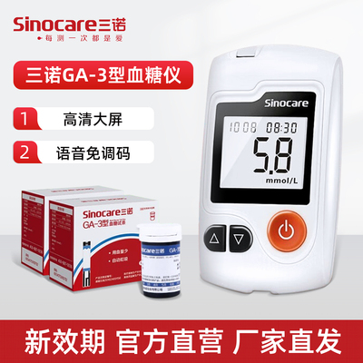 PD三诺血糖测试仪GA-3型家用医用精准测血糖的仪器语音血糖试纸试