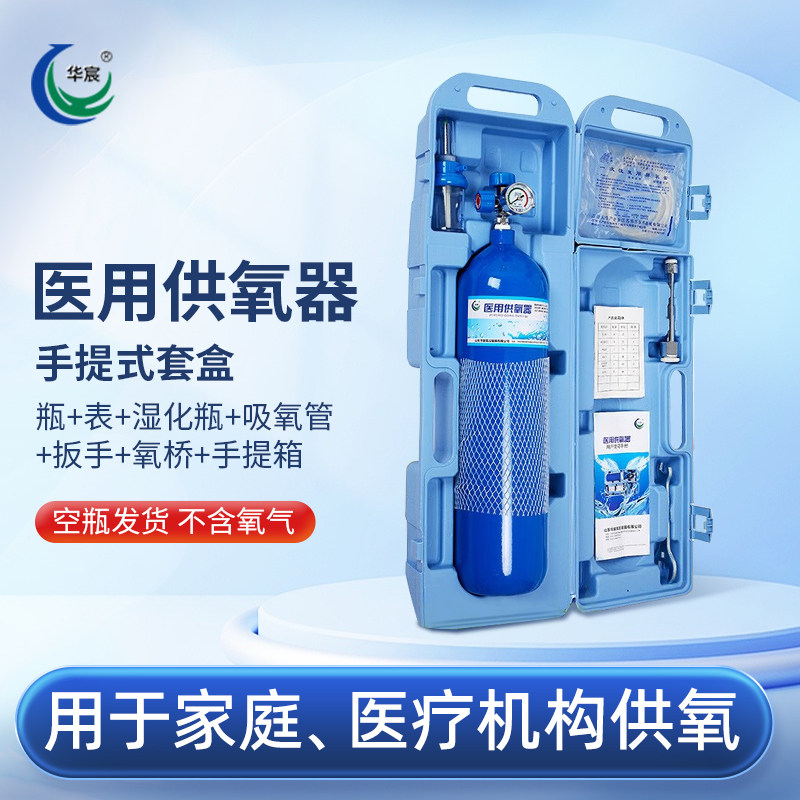 华宸氧气瓶氧气管供氧器车载自驾高原旅行吸氧2升便携式家用