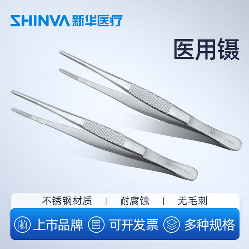 新华医疗不锈钢镊子直头辅料