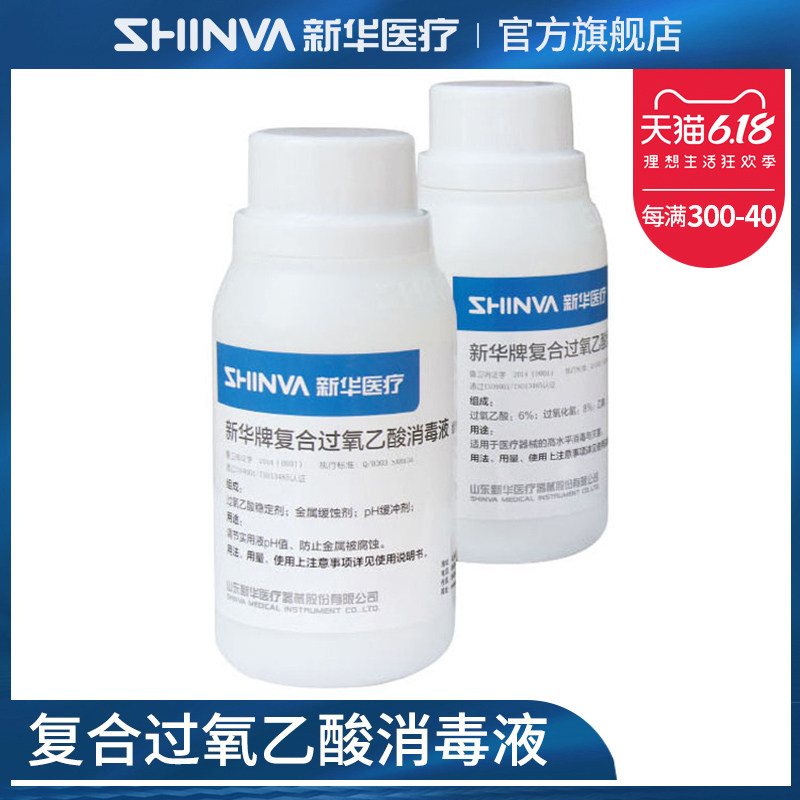 新华医疗新华牌复合过氧乙酸消毒液医疗器械清洗机内镜专用消毒液