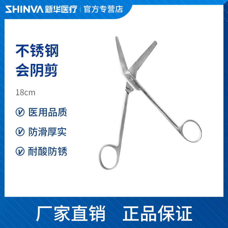 新华医疗会阴剪18厘米医用器械弯头剪刀不锈钢手术剪拆线剪家用_虎窝淘