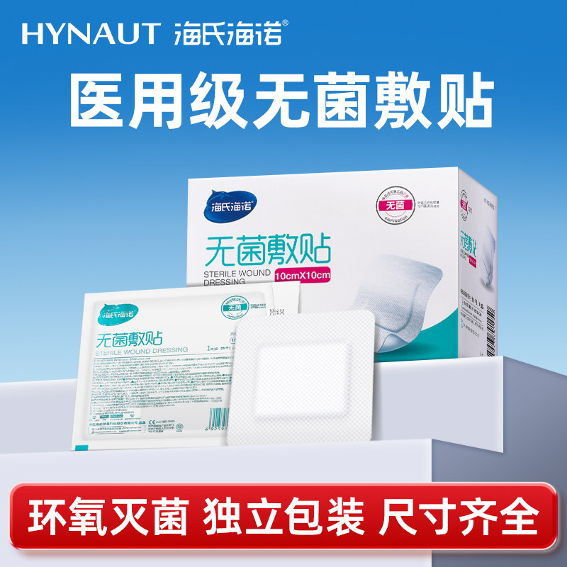 海氏海诺无菌敷贴医用大号创可贴一次性剖腹产伤口敷料贴透气纱布