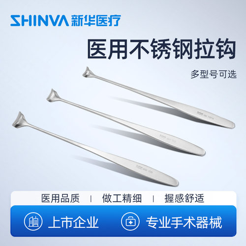 新华医疗拉钩不锈钢静脉手术