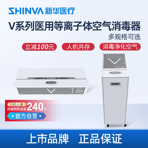 新华医疗等离子空气消毒器