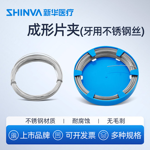 新华医疗牙用不锈钢丝牙科正畸用托槽用结扎丝矫正牙科口腔科器械