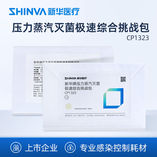 新华医疗极速综合挑战包