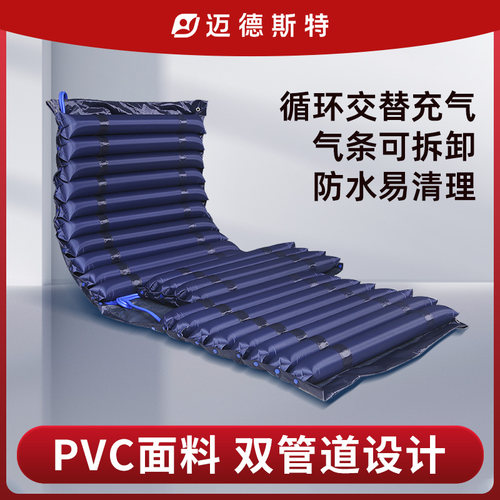 迈德斯特老人家用气垫床