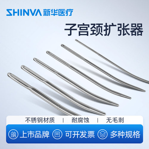 新华医疗子宫颈扩张器不锈钢