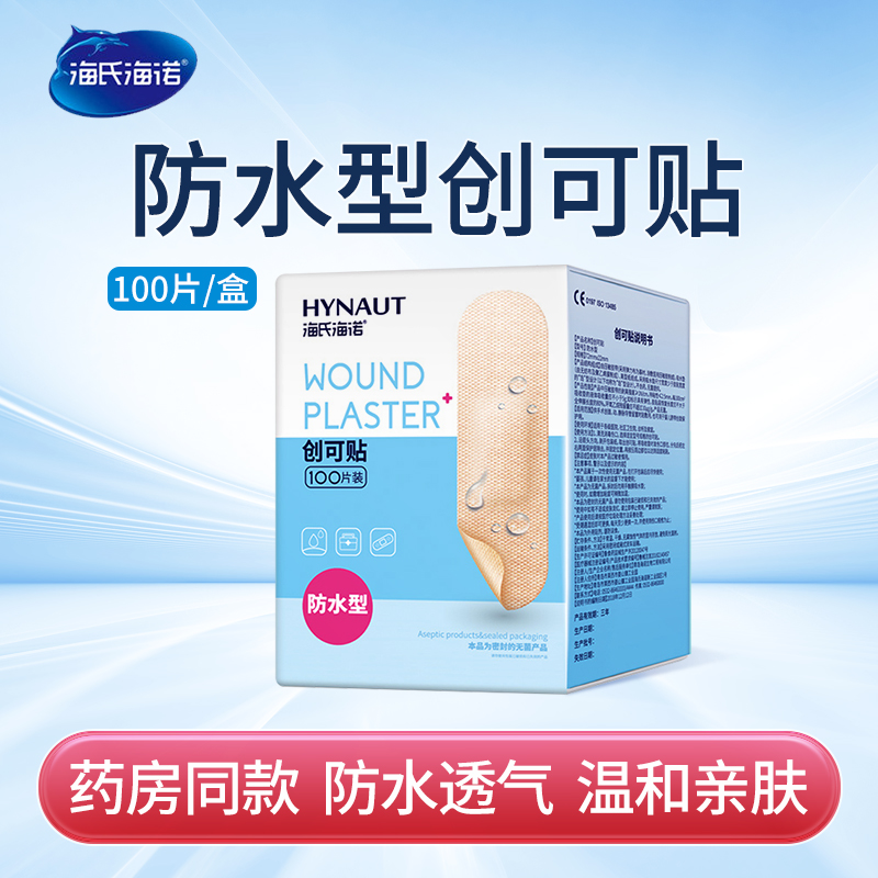 海氏海诺创可贴防水透气伤口止血