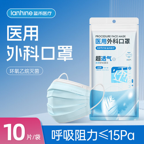 蓝禾医疗医用外科口罩超透气一次性成人儿童夏季薄款灭菌独立包装