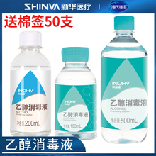 9.9元包邮 海氏海诺 75%酒精消毒液 500ml