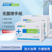 新华莎罗雅医用擦手纸一次性无菌ok镜戴镜摘镜折叠加厚家用擦手纸