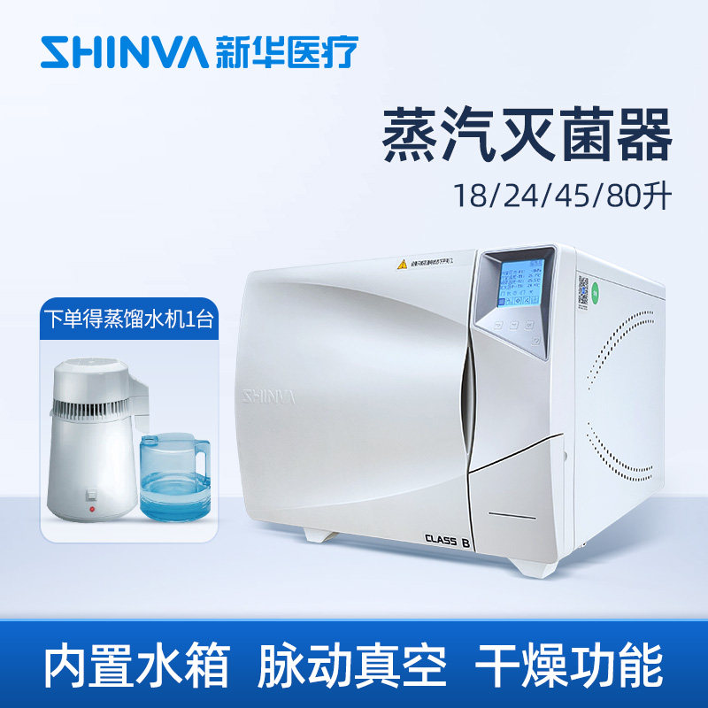 新华医疗医用台式压力蒸汽灭菌器小型牙科高温高压灭菌器消毒器锅