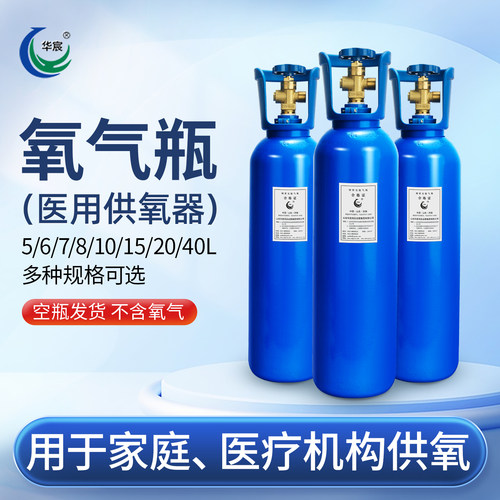 华宸氧气瓶便携式家用氧气罐10/15/20/40L旗舰店同款