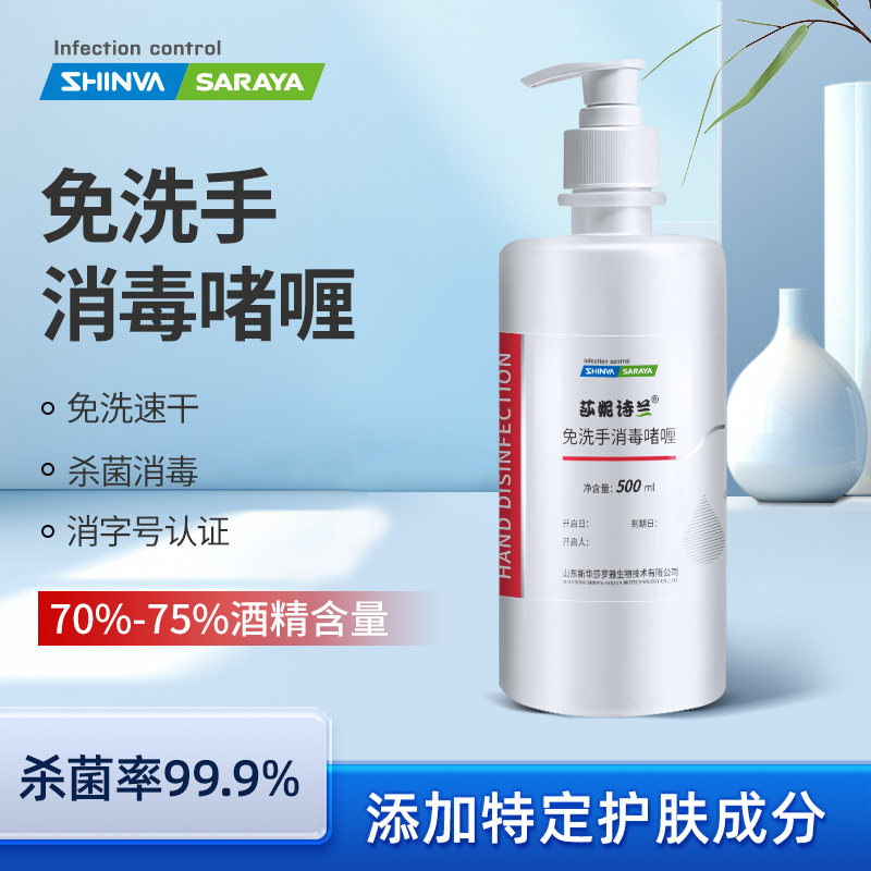 新华莎罗雅免洗手消毒液啫喱酒精消毒凝胶杀菌医用家用速干洗手液