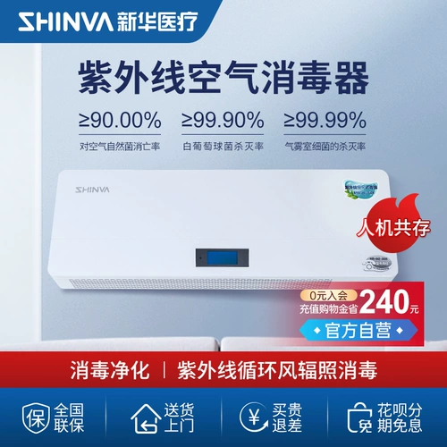 Антибактериальный очиститель воздуха