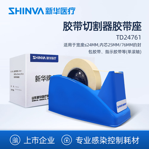 TD24761胶带座新华医疗
