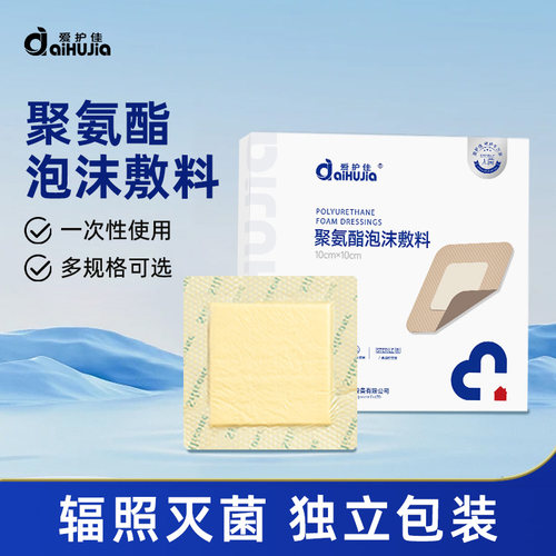 爱护佳泡沫敷料褥疮垫医用无菌褥疮贴压疮老人卧床屁股伤口减压贴