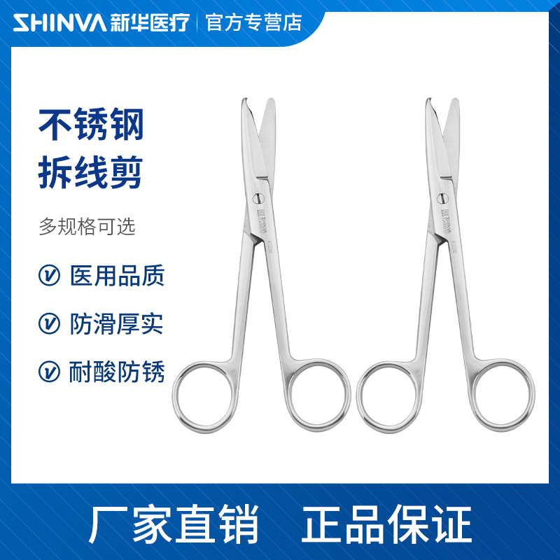 新华医疗拆线16cm手术组织不锈钢