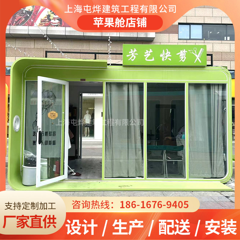 移动网红苹果仓太空舱可定制