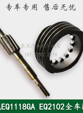 东风EQ1118GA康明斯军车配件变速箱里程表主被动齿1700K2-521/522