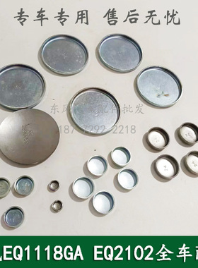 东风240/246/EQ1118GA/EQ2102康明斯军车配件发动机水堵缸体堵盖