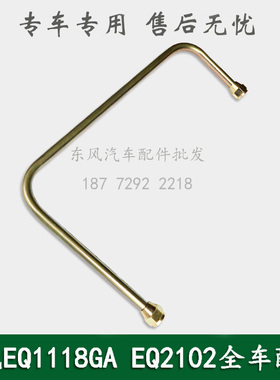 东风EQ2102GA军车第三空气管总成空压机至卸载阀调压阀35A-06206