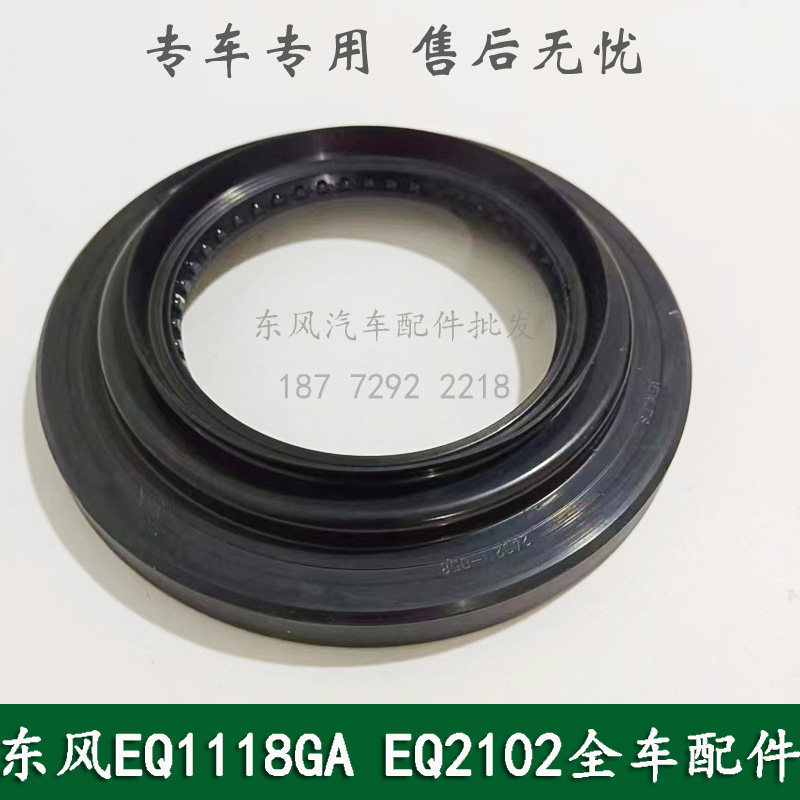 东风EQ1118GA天锦EQ1120GA军车配件后桥减速器主锥油封2402N-058图片