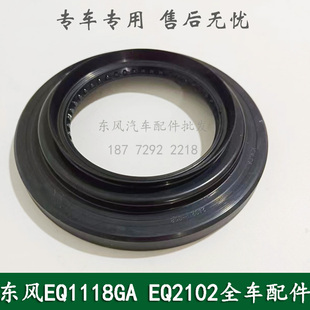 东风EQ1118GA天锦EQ1120GA军车配件后桥减速器主锥油封2402N-058