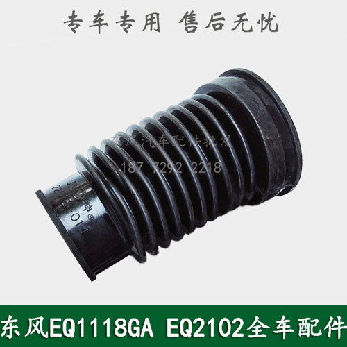 东风245/246/EQ2102/EQ2100E6D康明斯军车传动轴防尘罩2201E1-014