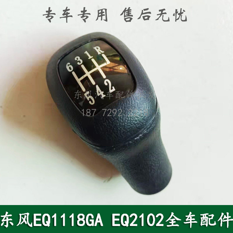 东风EQ1118GA康明斯军车配件变速箱操纵手柄球头挂档档位手柄球头