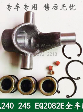 东风240/EQ2082E6D六驱军车配件前桥半轴三肖三销轴十字轴万向节