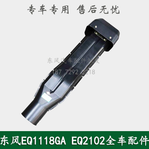 东风246/EQ2102康明斯六驱军车配件空滤进气管引气管11NL-09030-B