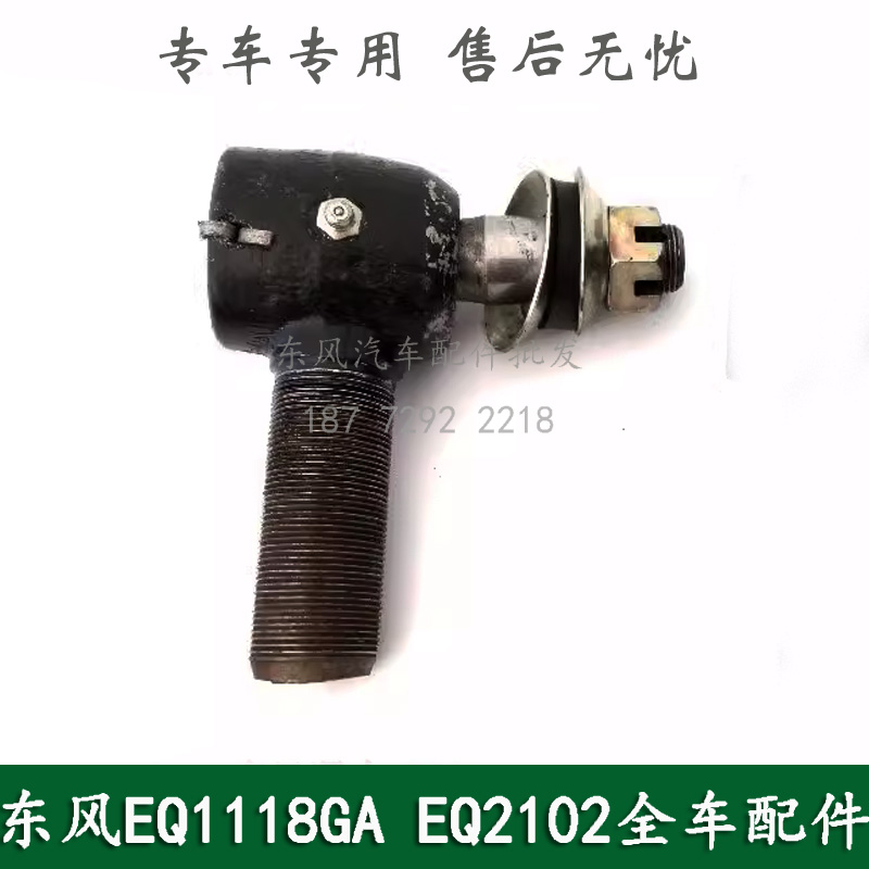 东风245/246/EQ2102康明斯六驱军车配件转向横拉杆球头3303E-059