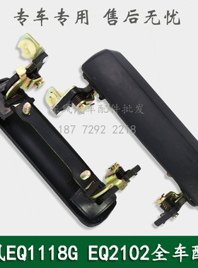 东风EQ1118GA EQ2102康明斯军车车门外把手外扣手外拉手61N-08009