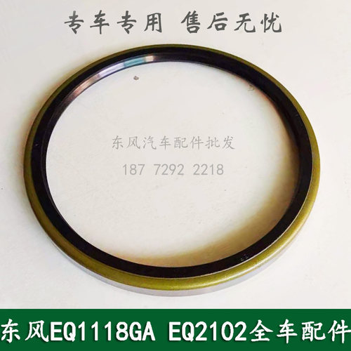 东风EQ1118GA天锦EQ1120GA康明斯军车配件后桥轮毂油封31N-04080